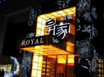 黄山市高档KTV妹子质量哪家好-皇家壹号KTV高档娱乐体验